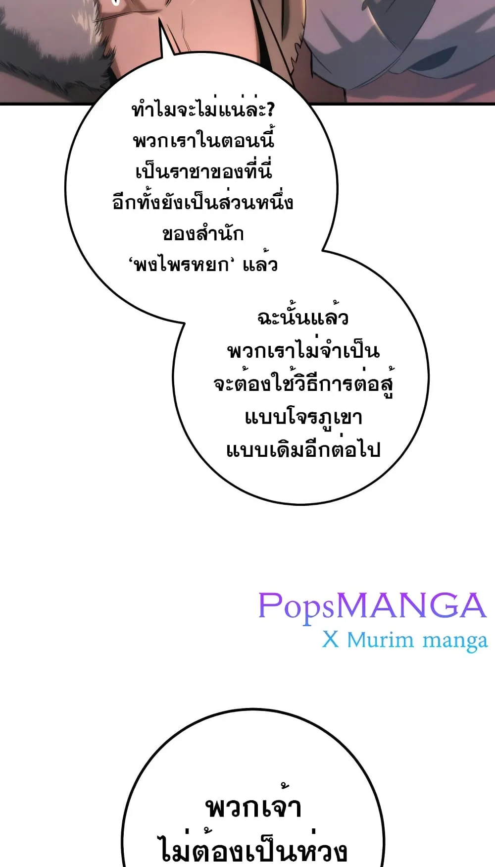 Heavenly Inquisition Sword ตอนที่ 9 หน้า 57