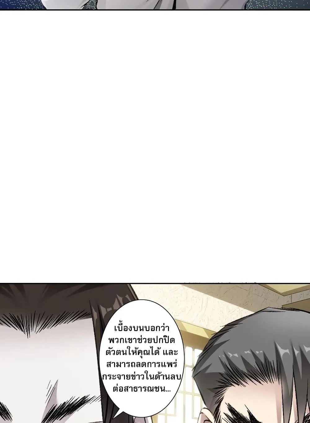 I Created a Salvation Organization ตอนที่ 6 หน้า 21