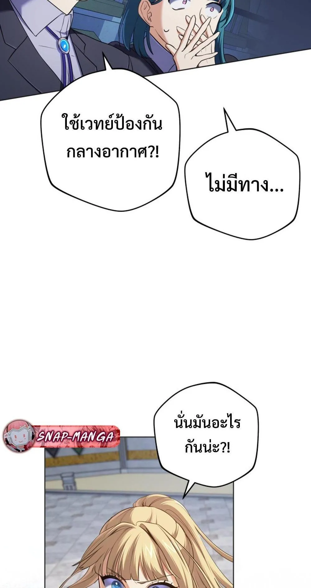 The Return of the Mythical Archmage ตอนที่ 9 หน้า 72