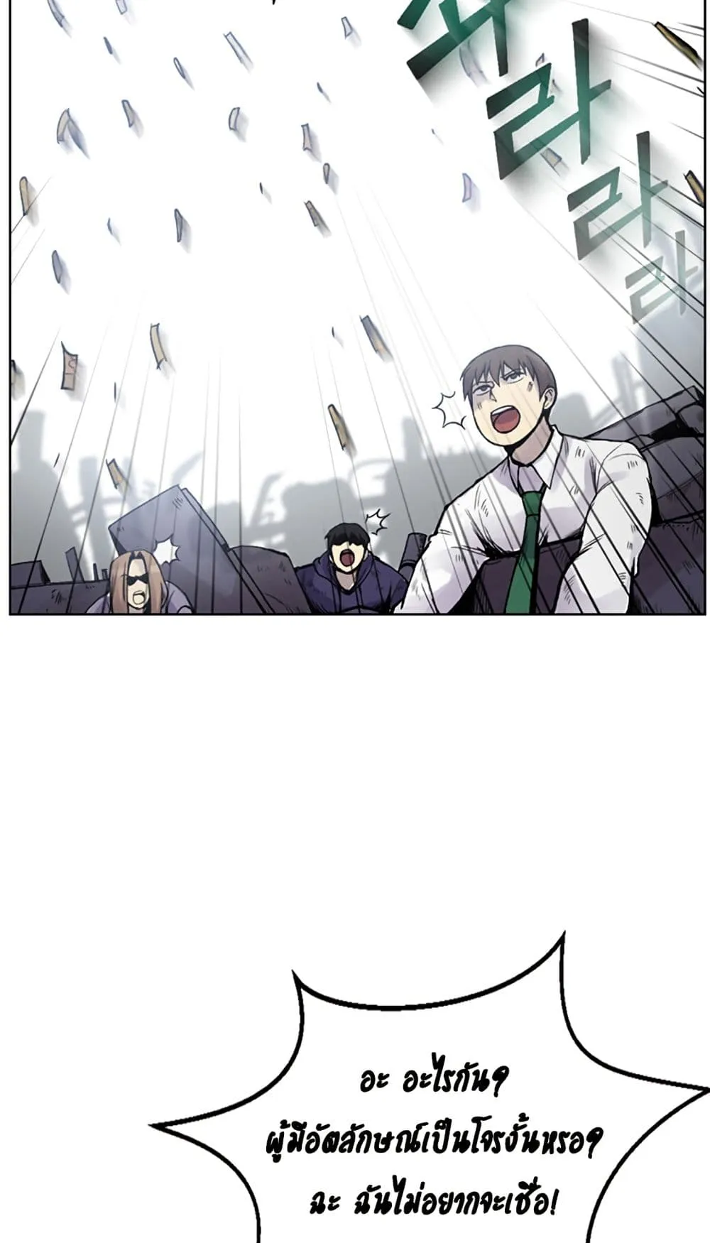 Reverse Villain ตอนที่ 1 หน้า 108