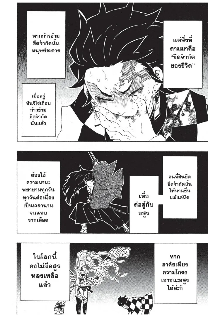 Kimetsu no yaiba ตอนที่ 80 หน้า 56