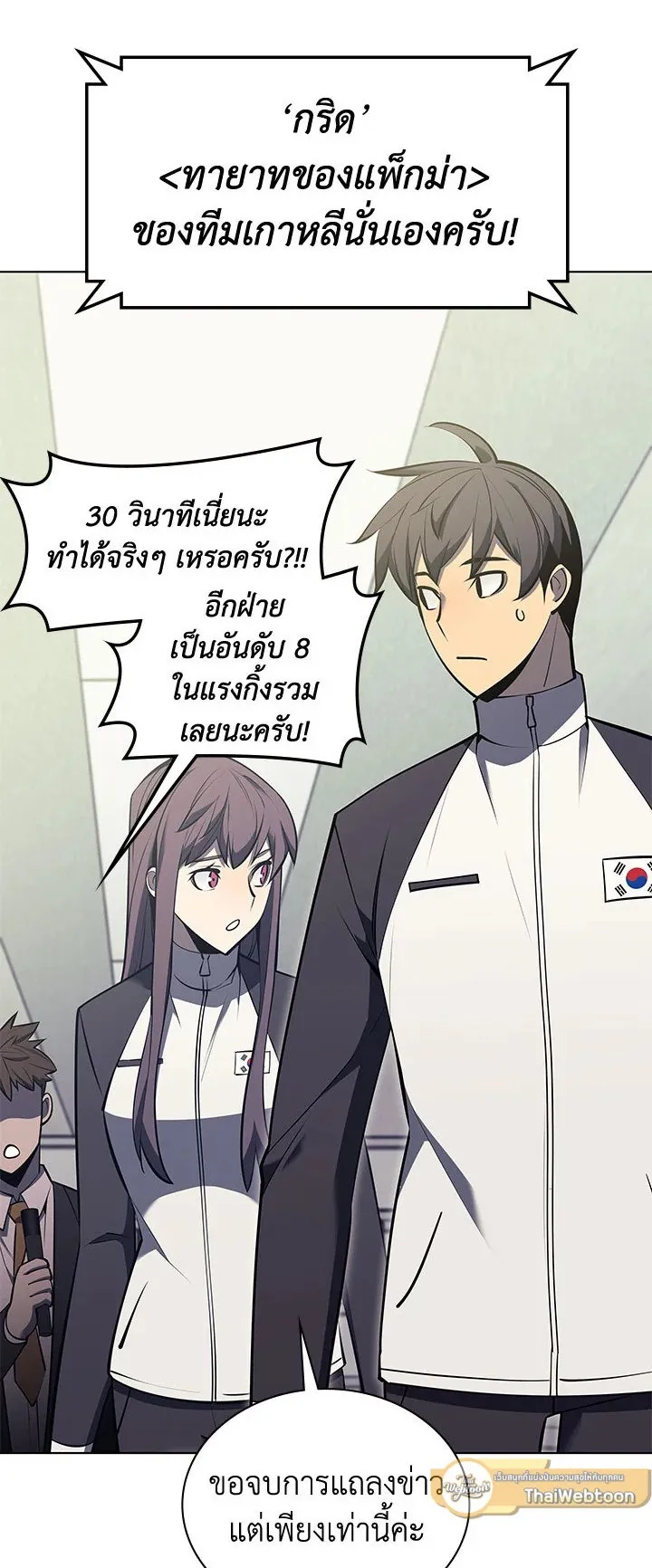 Overgeared ตอนที่ 96 หน้า 6