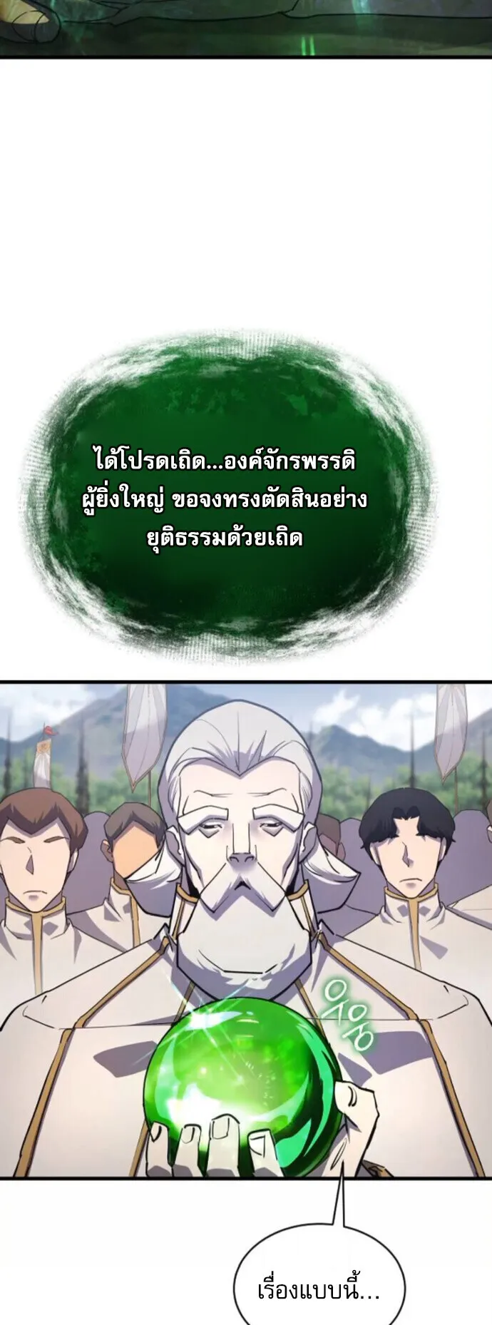 The Genius Mage Who Uses His Fists ตอนที่ 50 หน้า 19
