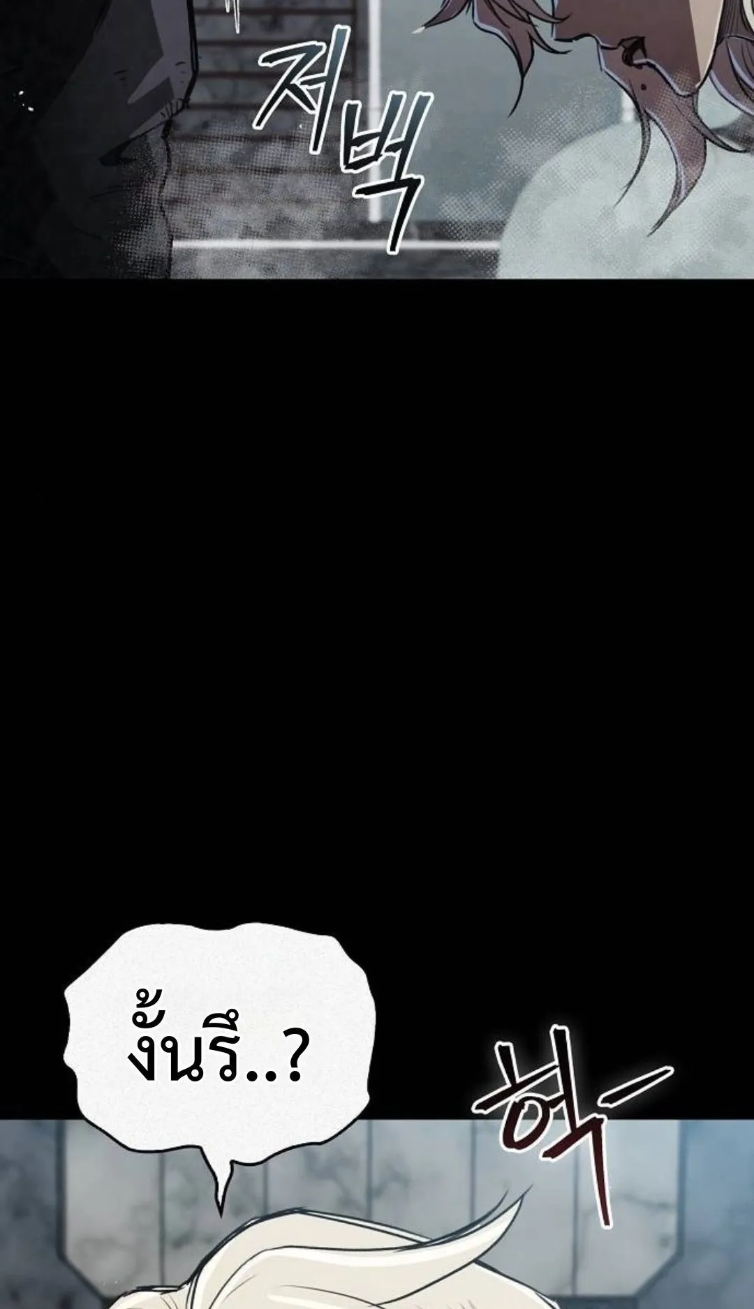 The Demonic Cult Instructor Returns ตอนที่ 17 หน้า 87