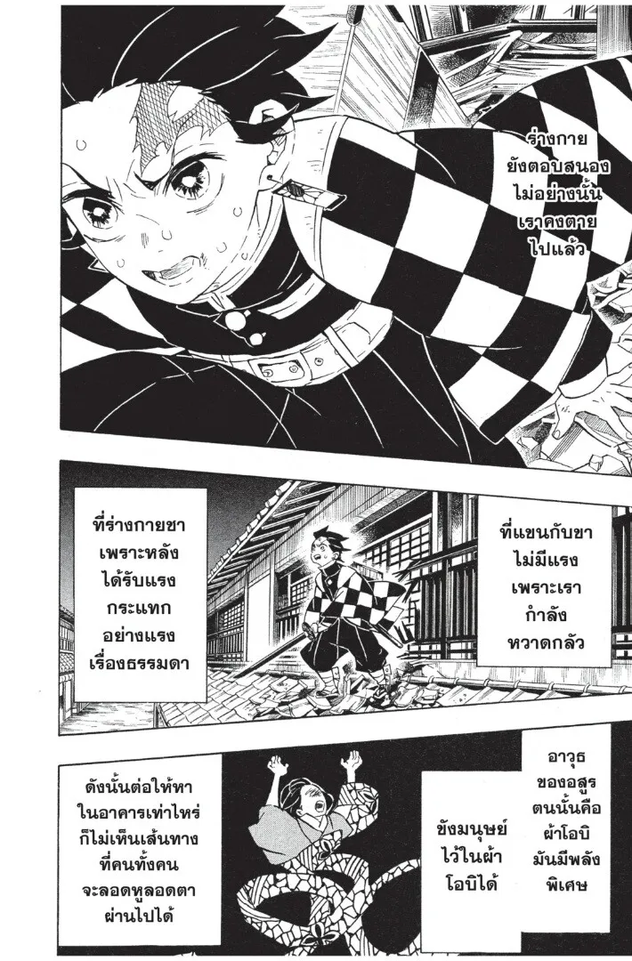 Kimetsu no yaiba ตอนที่ 71 หน้า 120