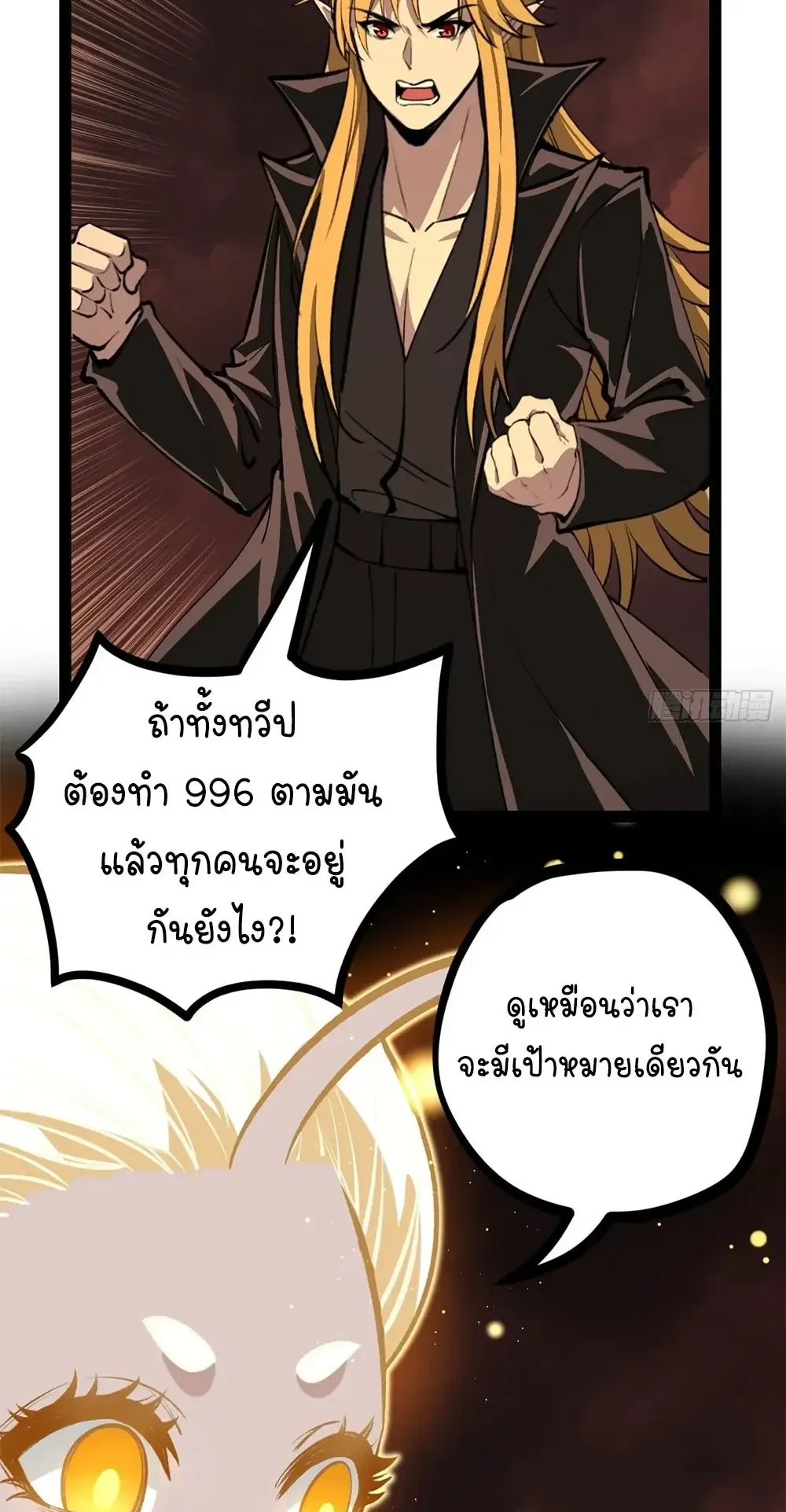Gatekeeper of the Boundless Worlds ตอนที่ 201 หน้า 8