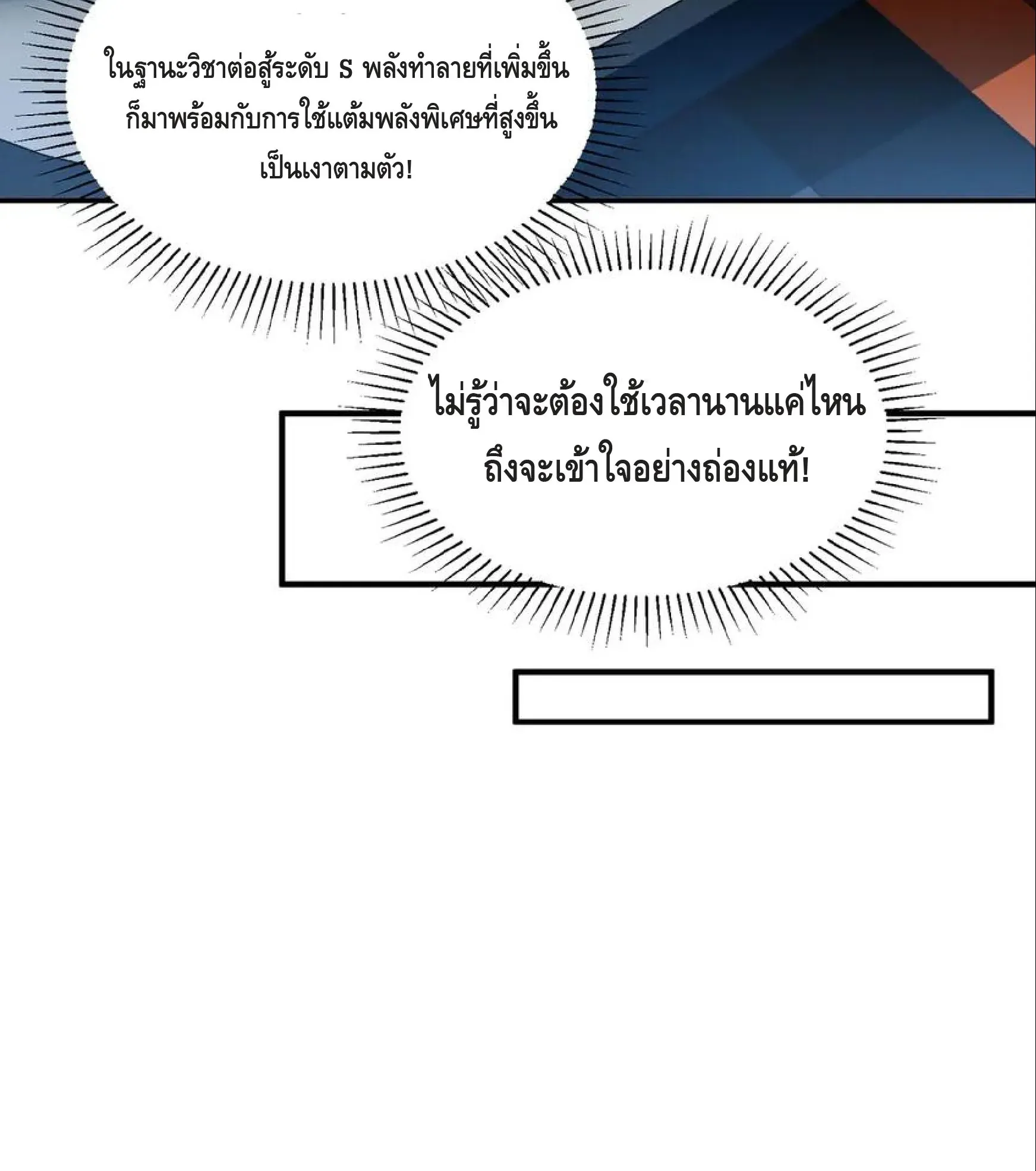 Awakening the Purple Thunder at the Beginning ตอนที่ 12 หน้า 95