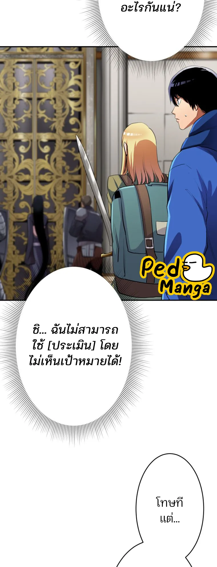 I Levelled Up by Becoming an Influencer ตอนที่ 7 หน้า 27