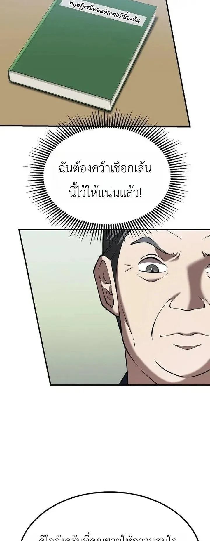 The Chairman Who Wants to Slack Off and Enjoy Life ตอนที่ 6 หน้า 25