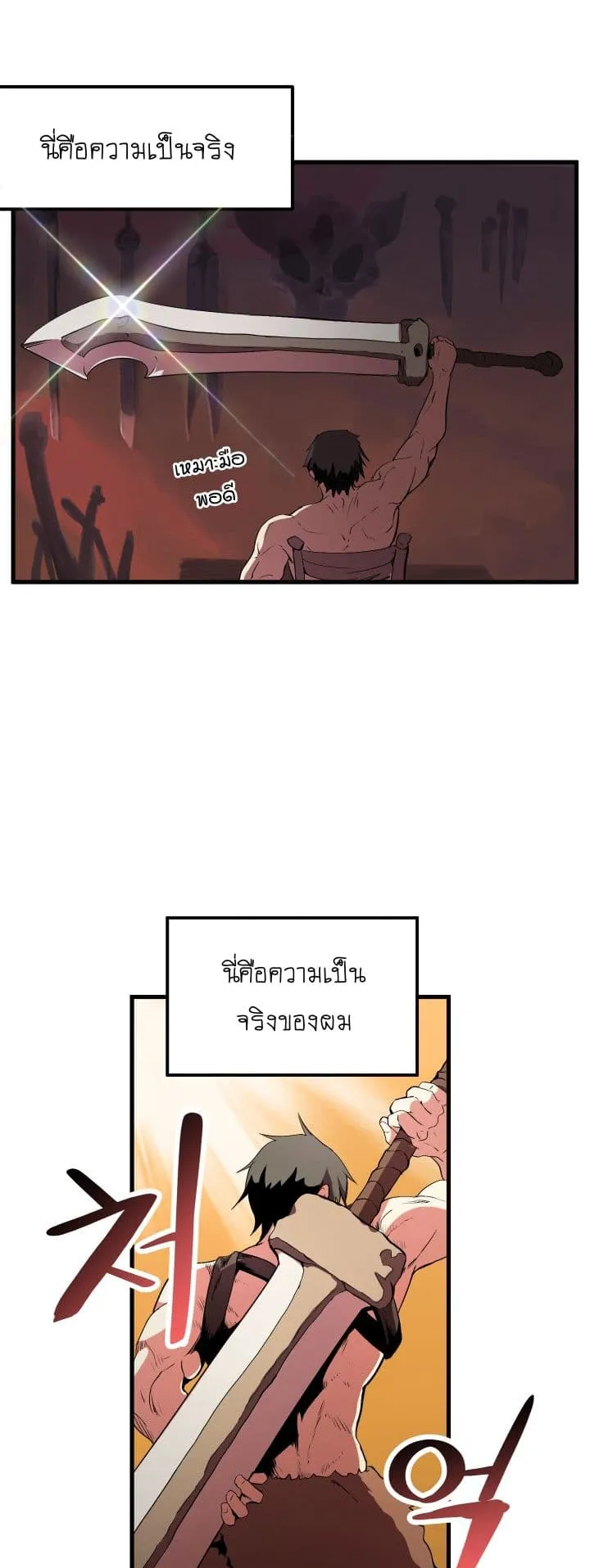 Survival Of Blade King ตอนที่ 3 หน้า 22