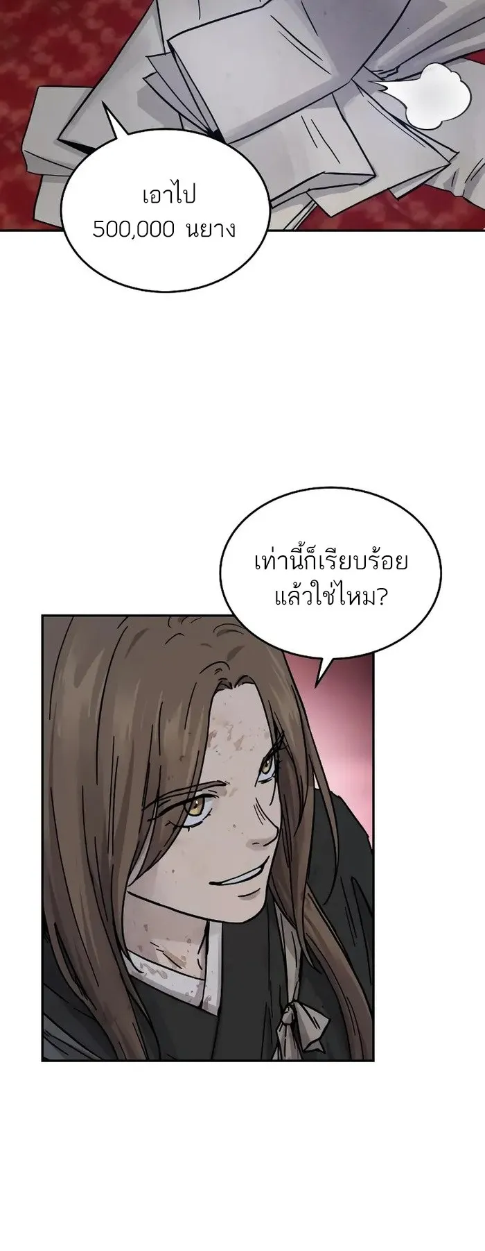 Absolute Dominion ตอนที่ 4 หน้า 70