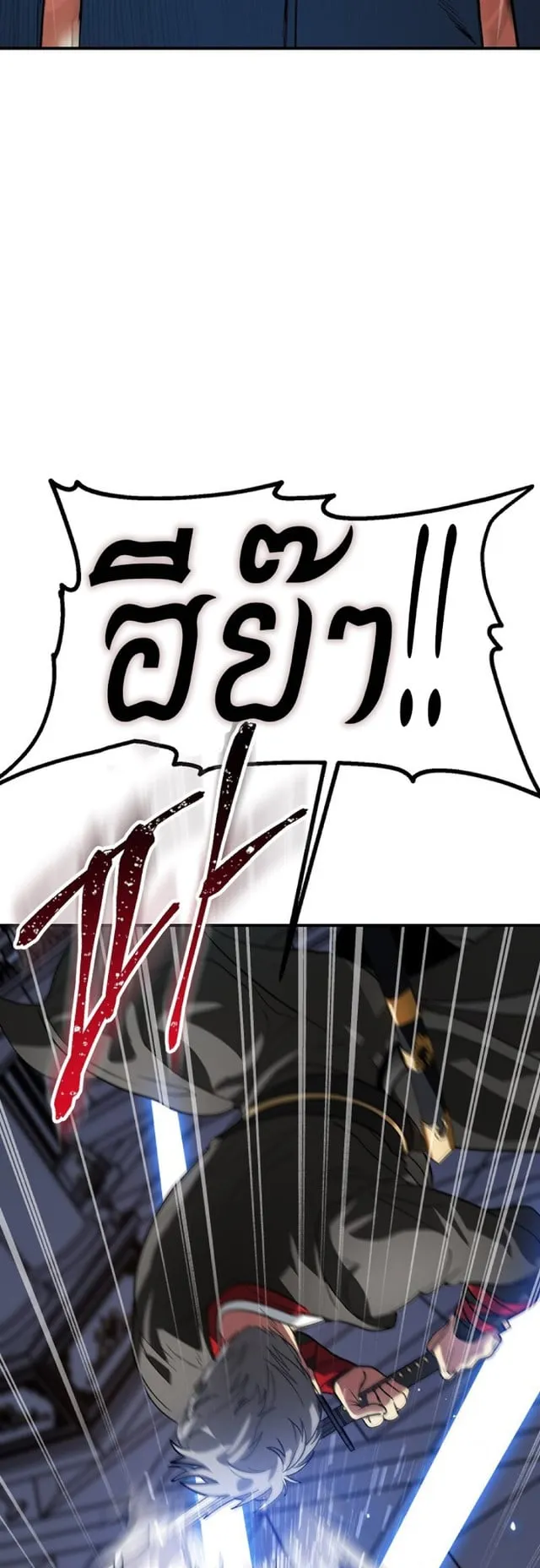 SSS-Class Suicide Hunter ตอนที่ 22 หน้า 20