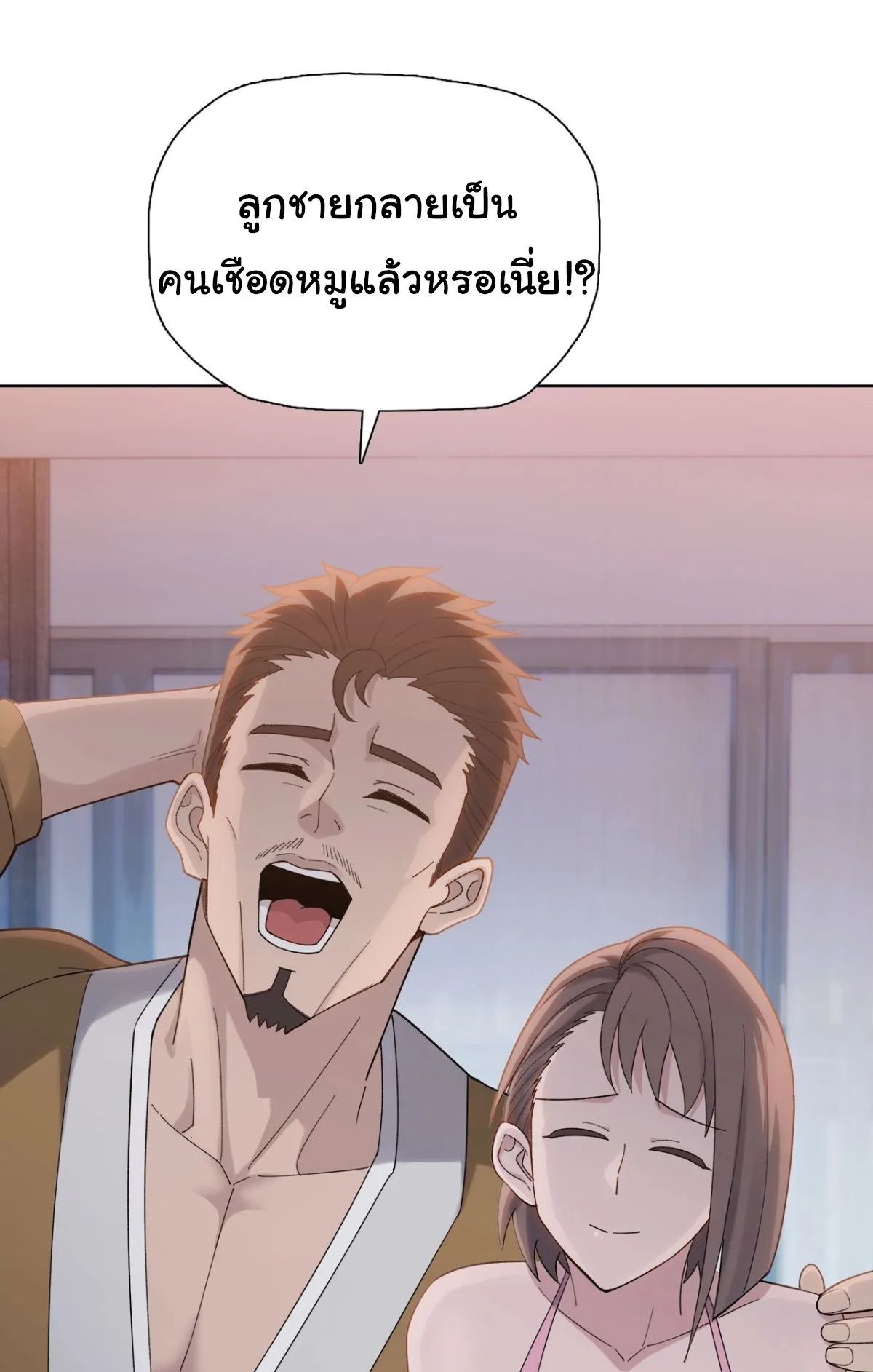Pig Slayer ตอนที่ 3 หน้า 51