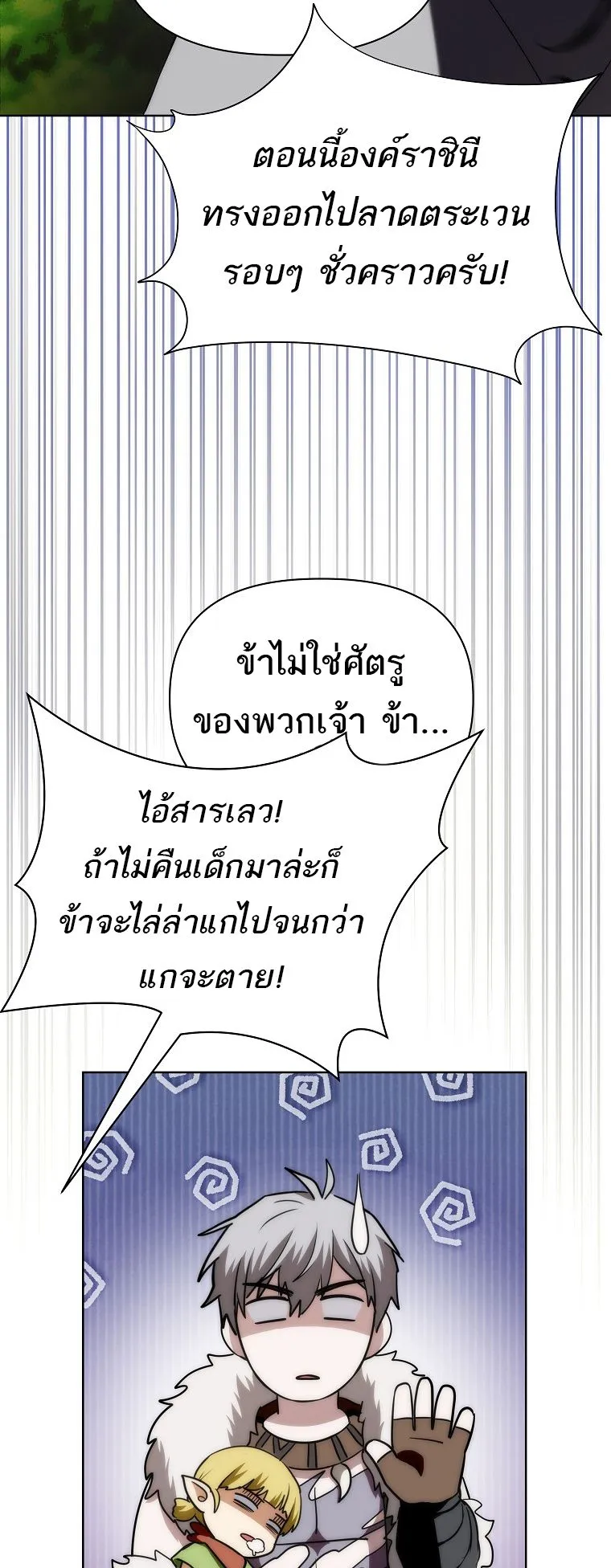 Barbarian’s Adventure in a Fantasy World ตอนที่ 5 หน้า 59