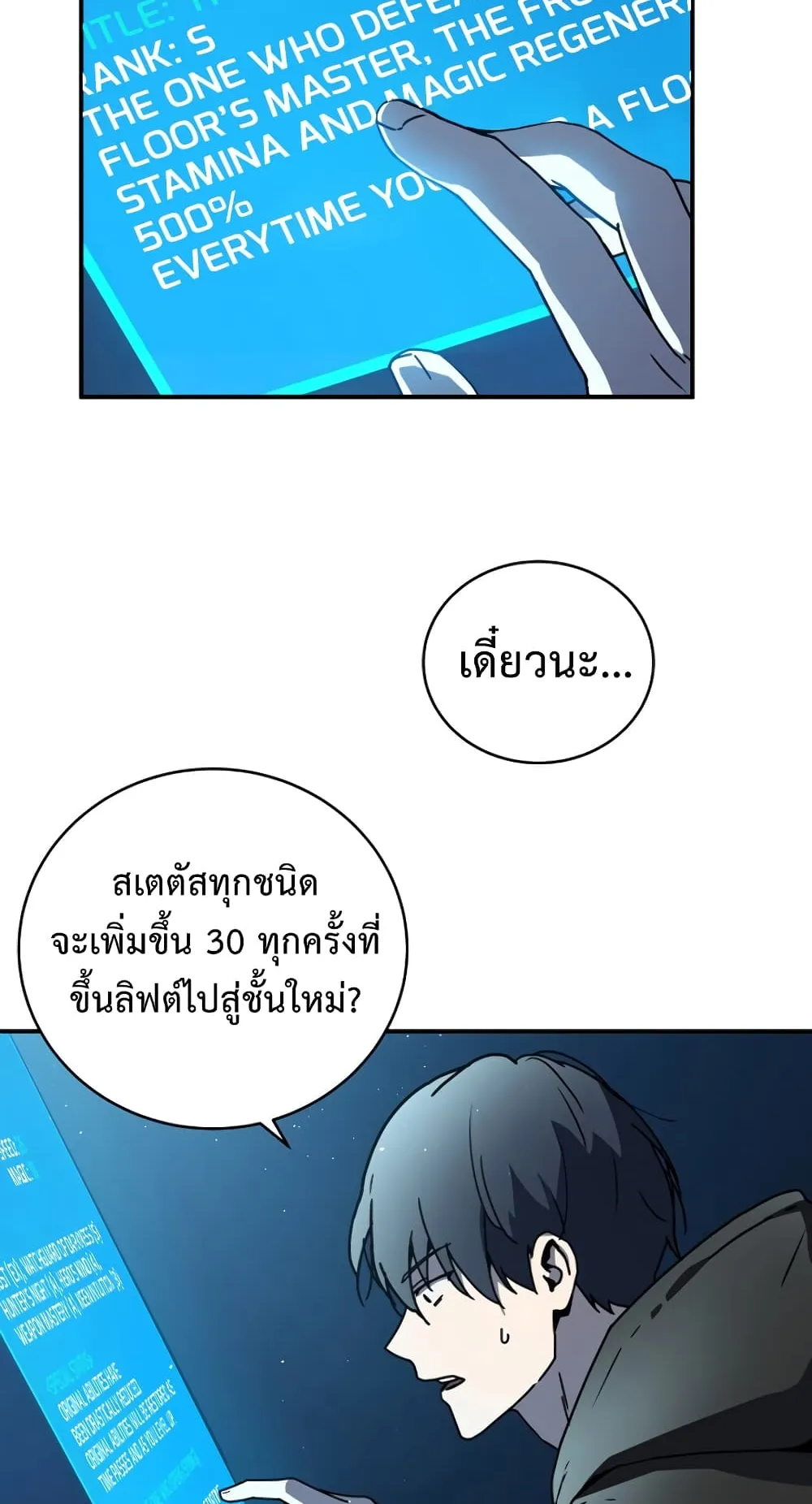Return of the Frozen Player ตอนที่ 3 หน้า 10