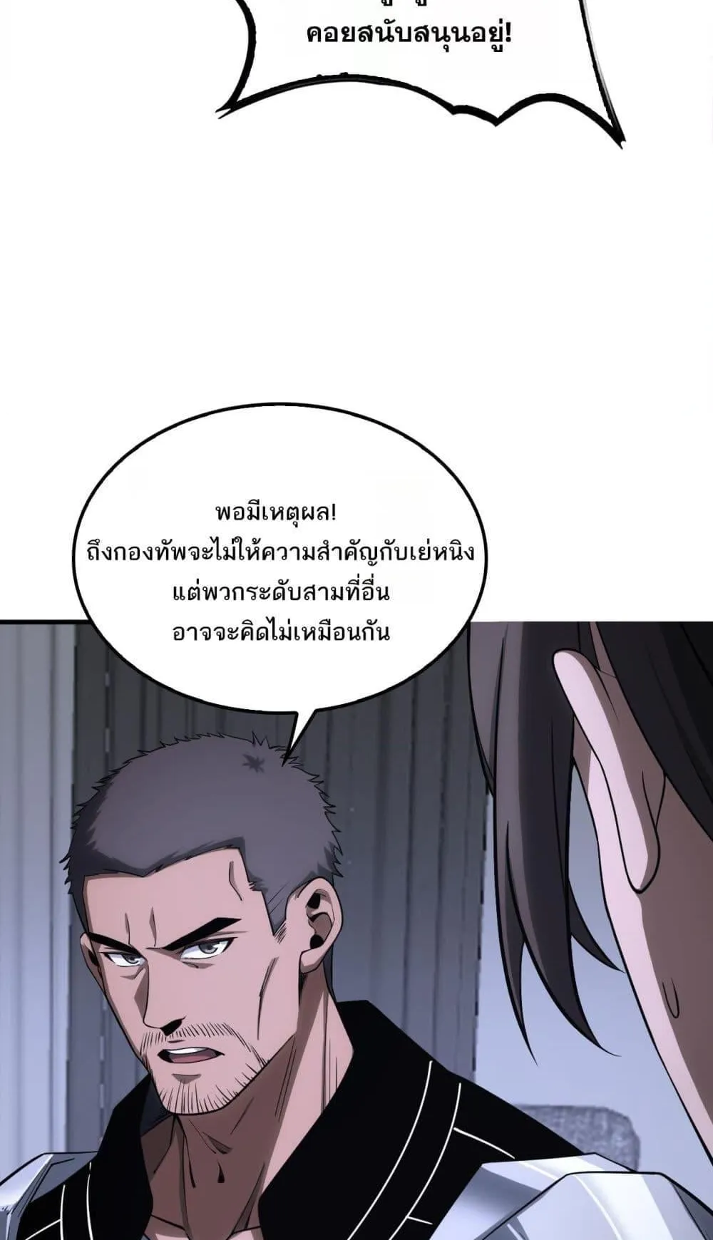 Doomsday Sword God ตอนที่ 17 หน้า 17