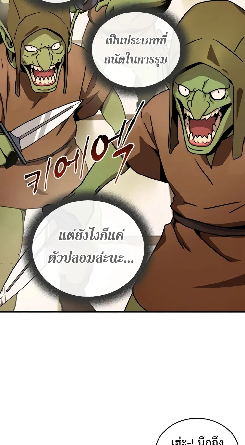 The Frozen Player Returns ตอนที่ 4 หน้า 35