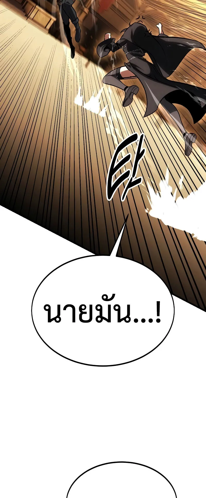 I Killed an Academy Player ตอนที่ 23 หน้า 80