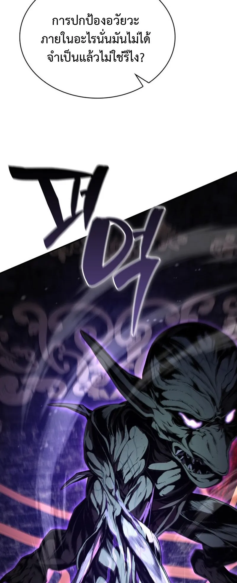 Dukedom’s Legendary Prodigy ตอนที่ 5 หน้า 80