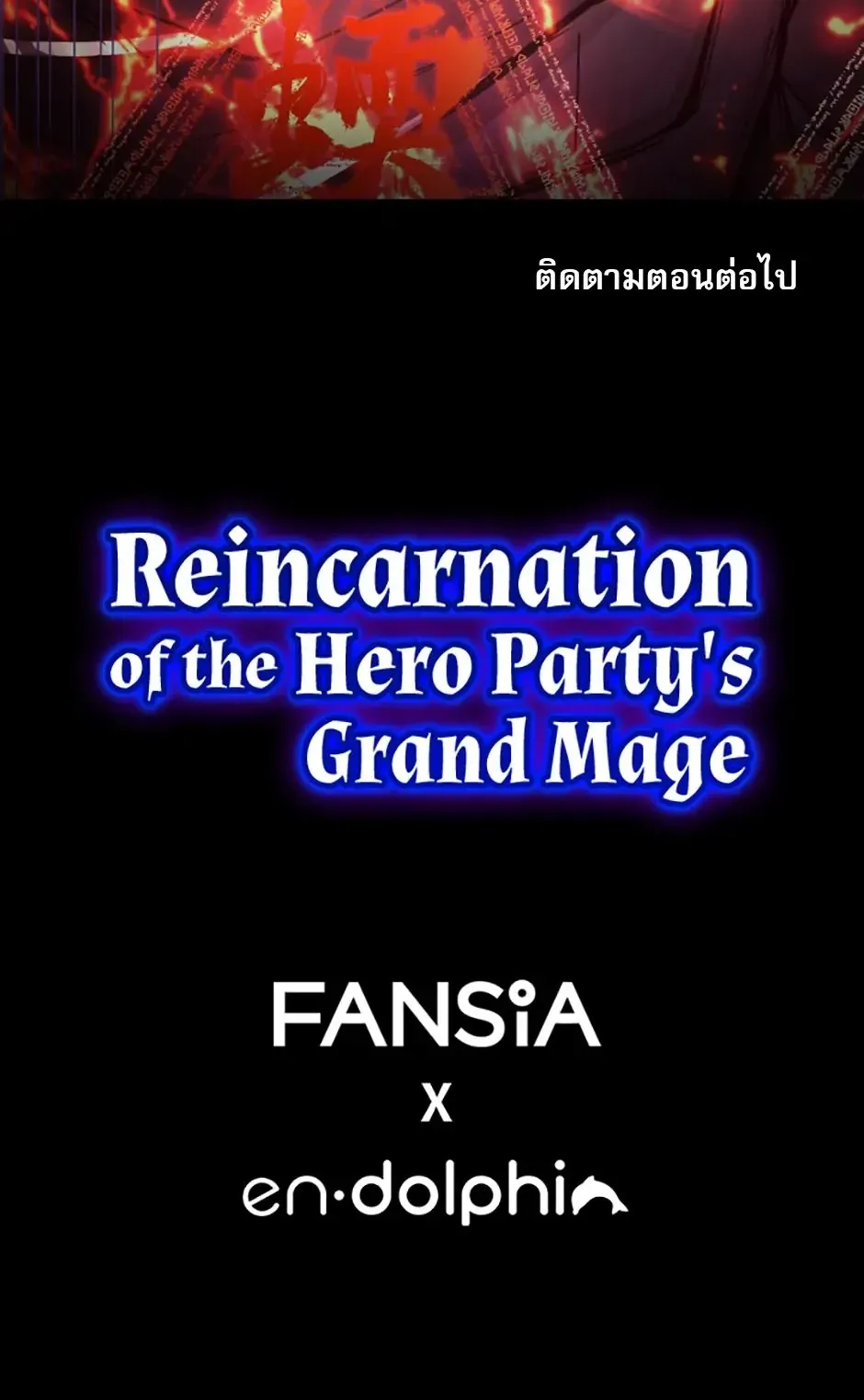 Reincarnation of the Hero Party’s Grand Mage ตอนที่ 5 หน้า 60