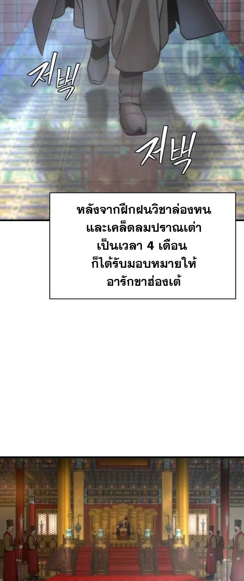 A Regressor’s Tale of Cultivation ตอนที่ 17 หน้า 83