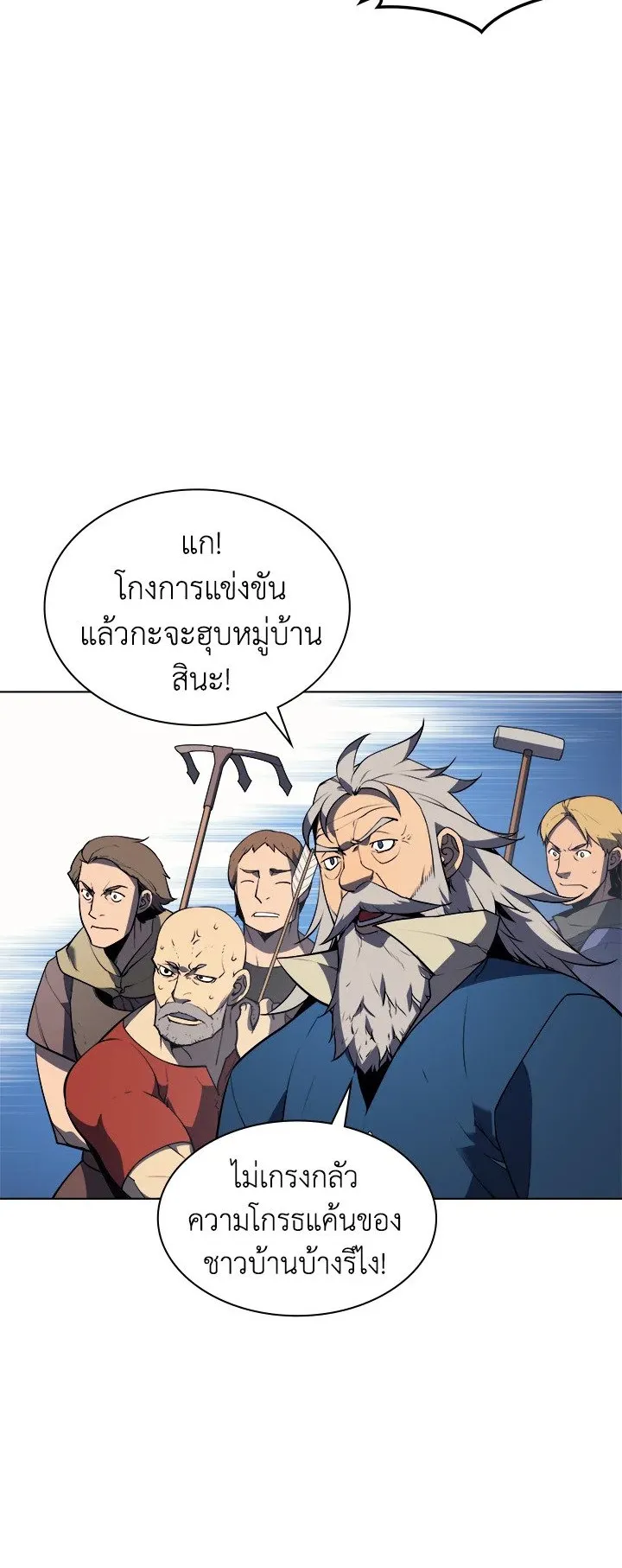 Overgeared ตอนที่ 24 หน้า 34