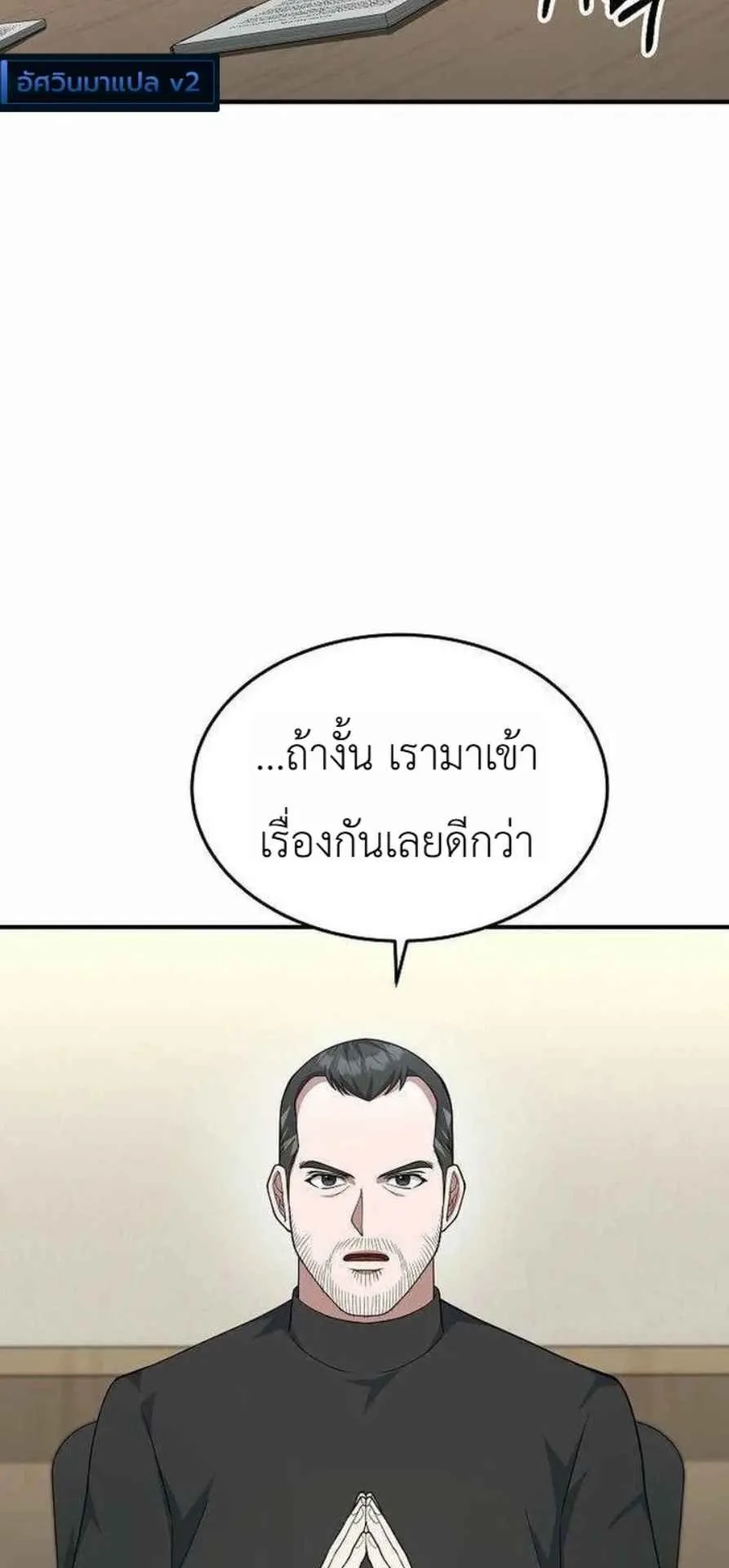 The Chairman Who Wants to Slack Off and Enjoy Life ตอนที่ 24 หน้า 57
