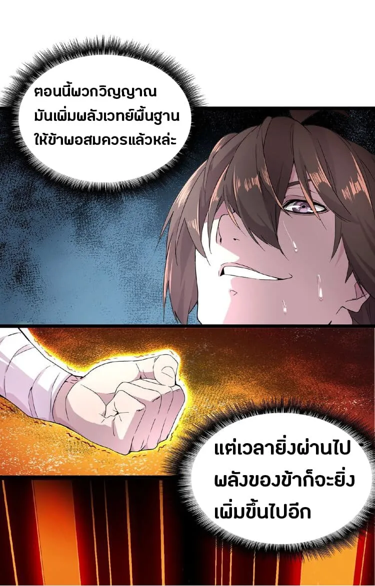 Magic Emperor ตอนที่ 5 หน้า 6