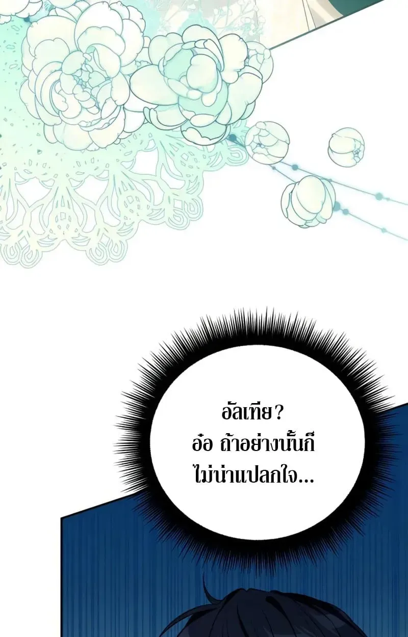 Raising Villains the Right Way ตอนที่ 5 หน้า 75