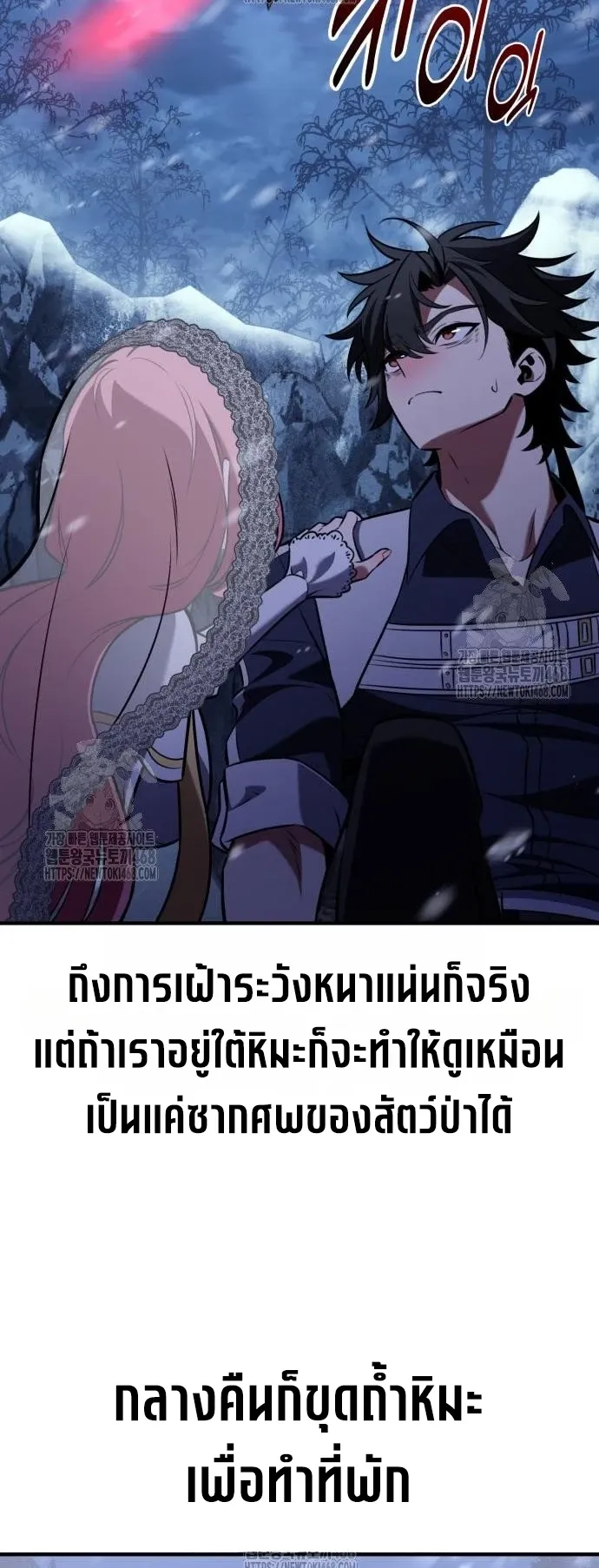 I Killed an Academy Player ตอนที่ 95 หน้า 69