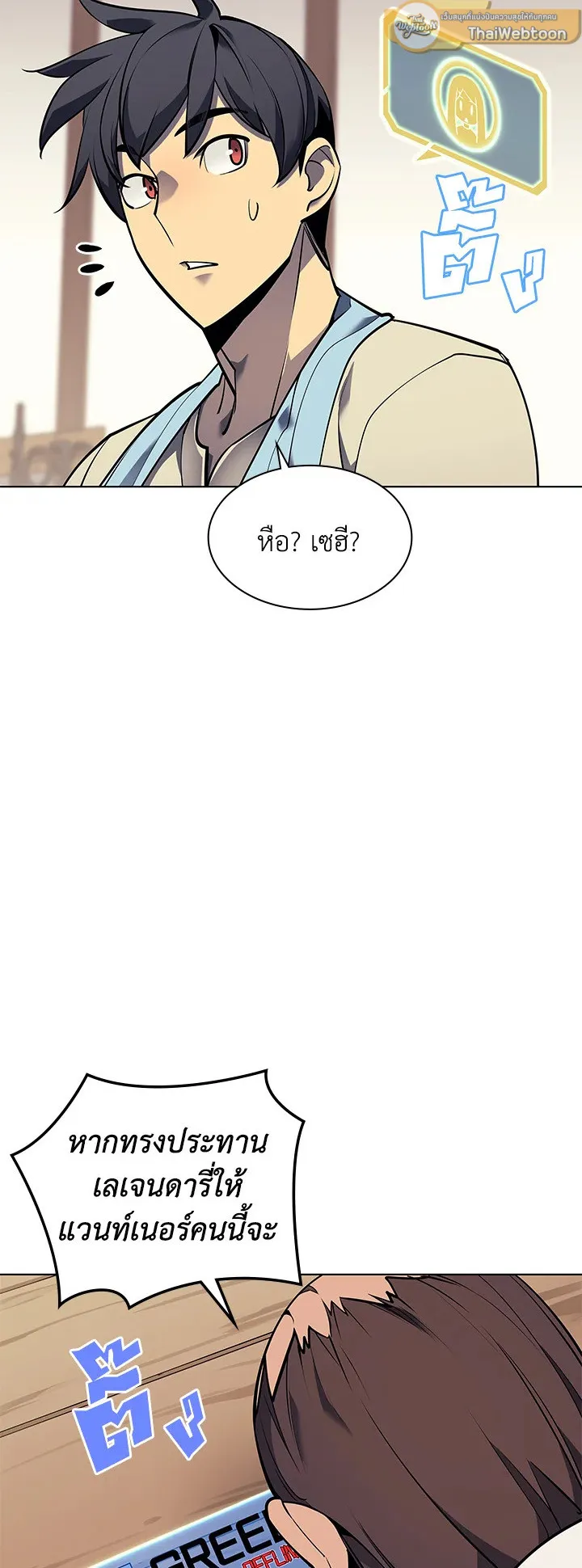 Overgeared ตอนที่ 80 หน้า 19