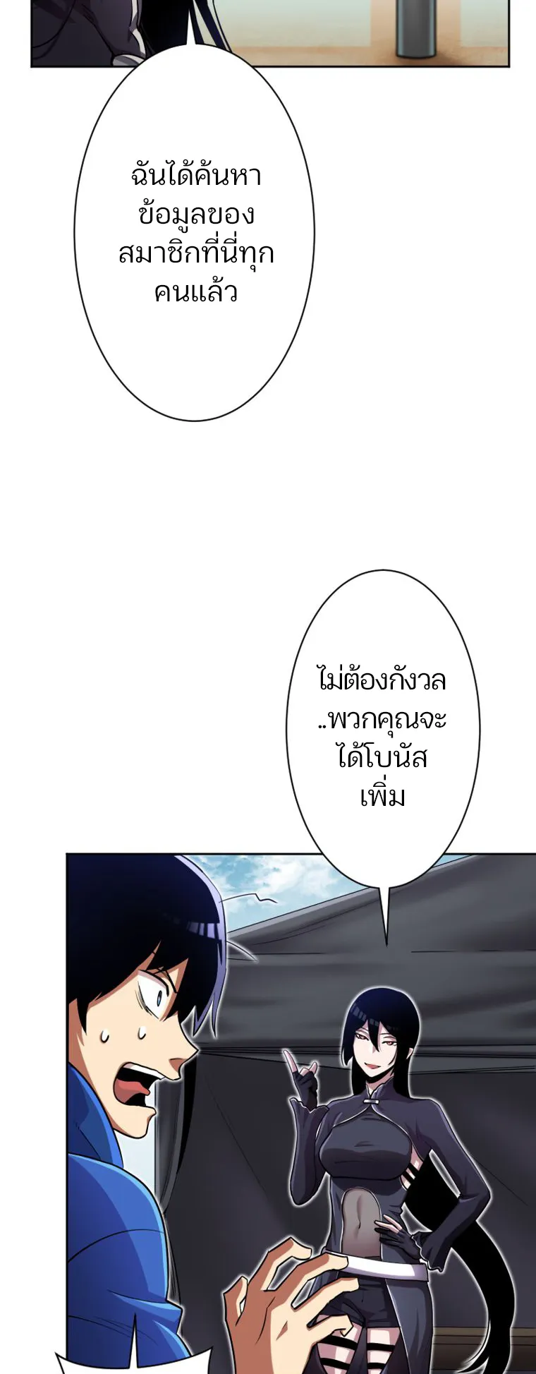 I Levelled Up by Becoming an Influencer ตอนที่ 4 หน้า 24