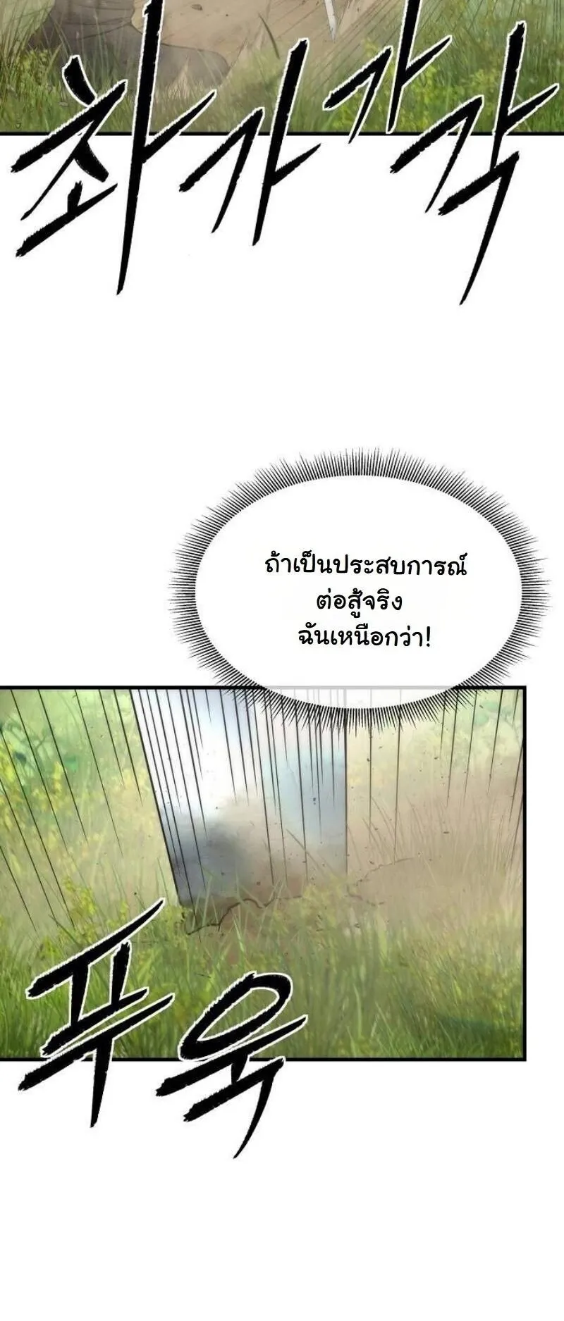 A Regressor’s Tale of Cultivation ตอนที่ 17 หน้า 30