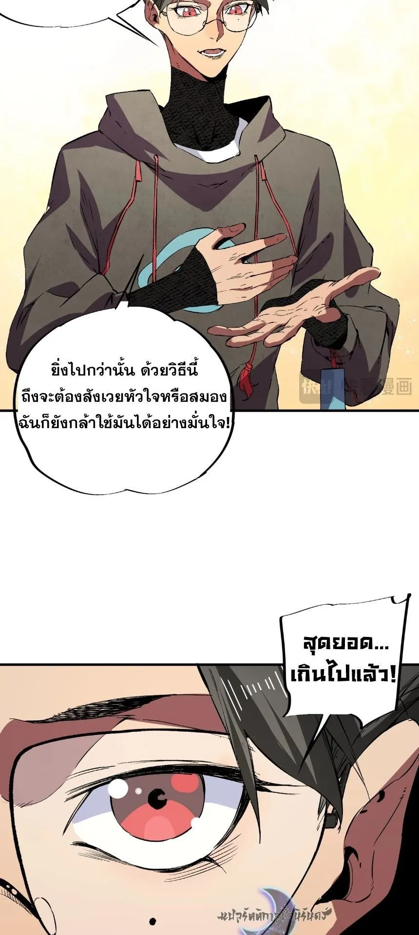 Strongest Curse Master! ตอนที่ 4 หน้า 13