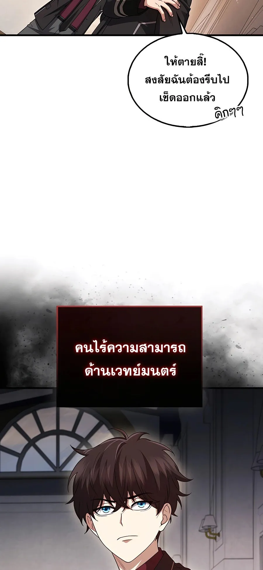 Mightiest Melee Magician ตอนที่ 0 หน้า 48