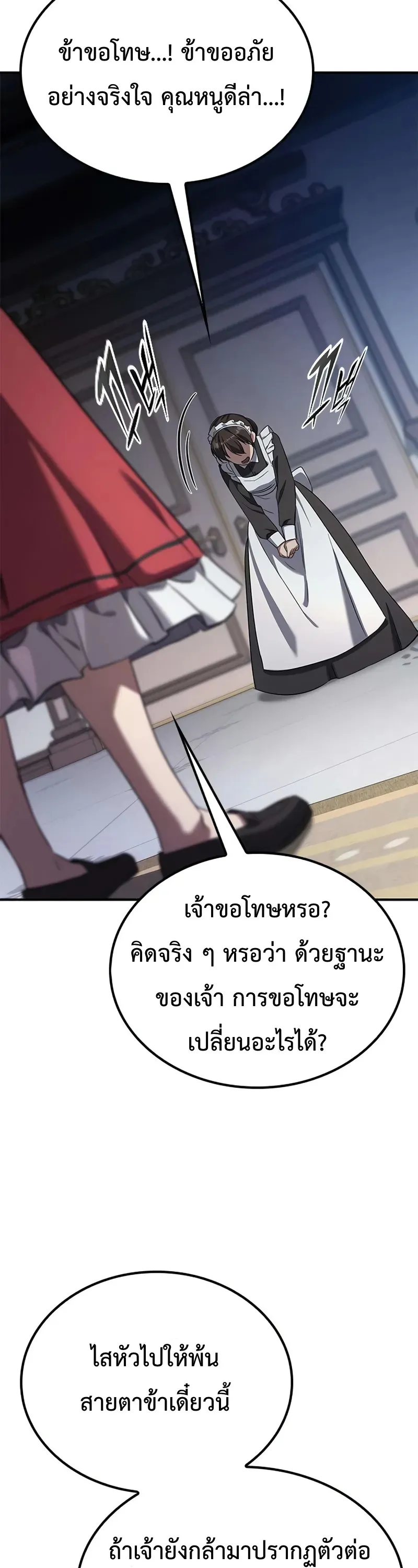 Noble Lady Reformation Guide ตอนที่ 2 หน้า 43