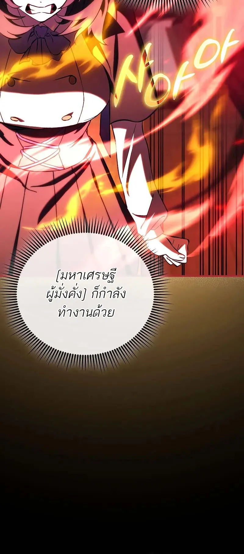 A Villain’s Will to Survive ตอนที่ 12 หน้า 54