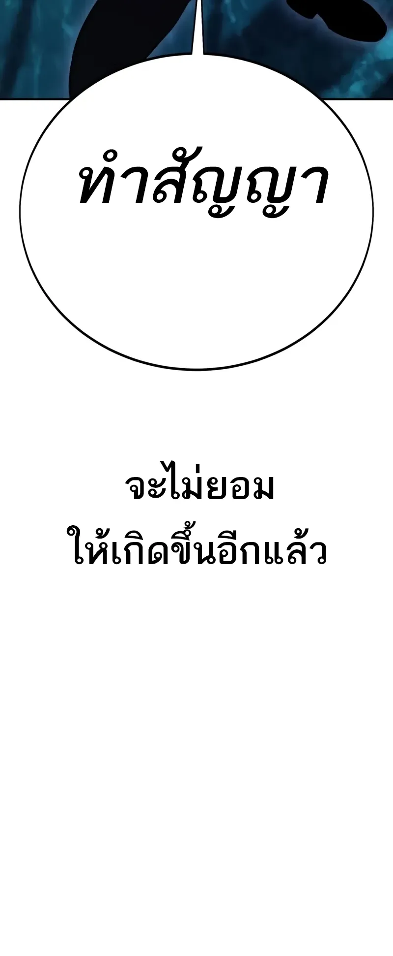 I Killed an Academy Player ตอนที่ 45 หน้า 61