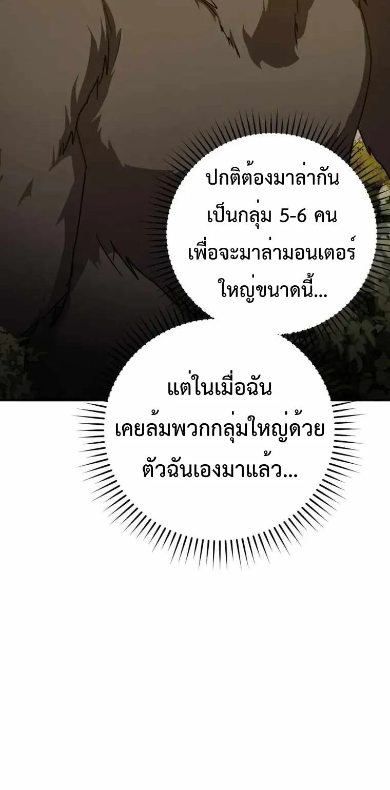 Max Level Player ตอนที่ 6 หน้า 59