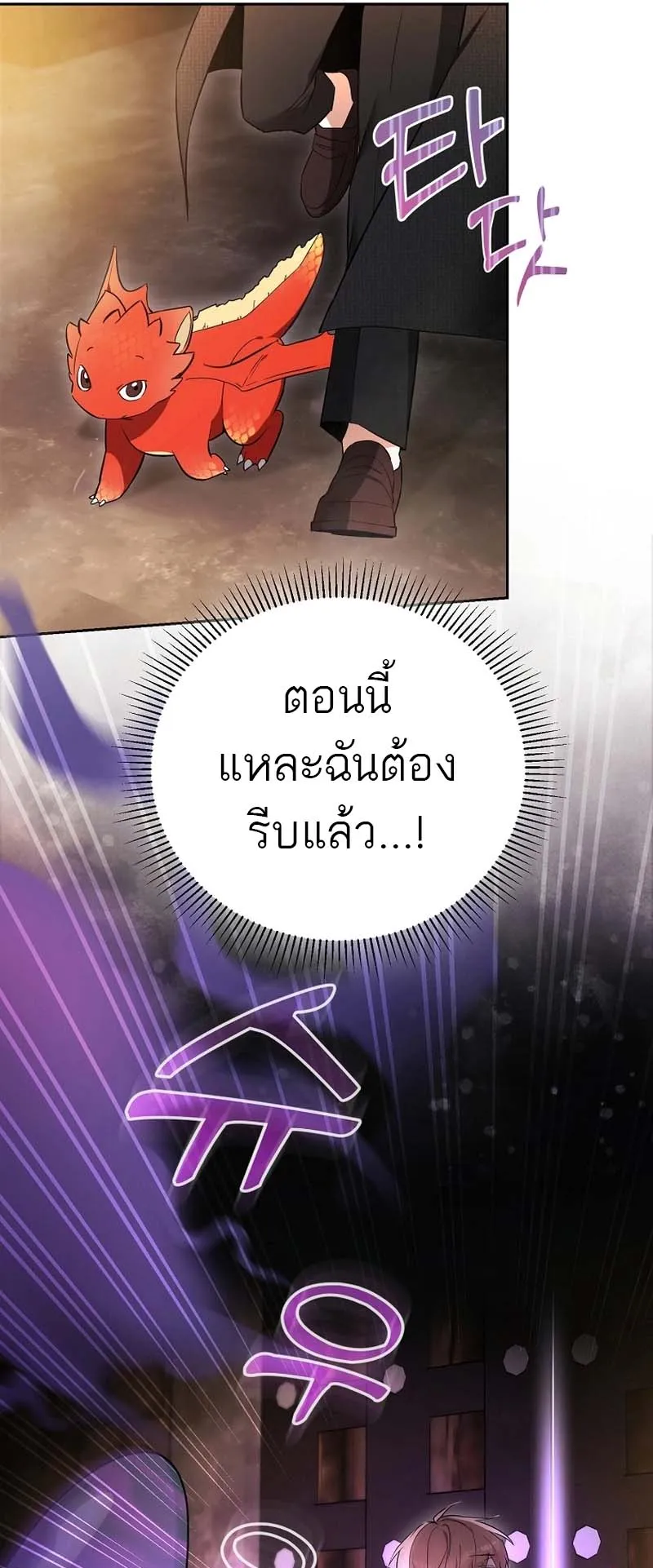 The Genius Tamer of the Academy ตอนที่ 2 หน้า 17