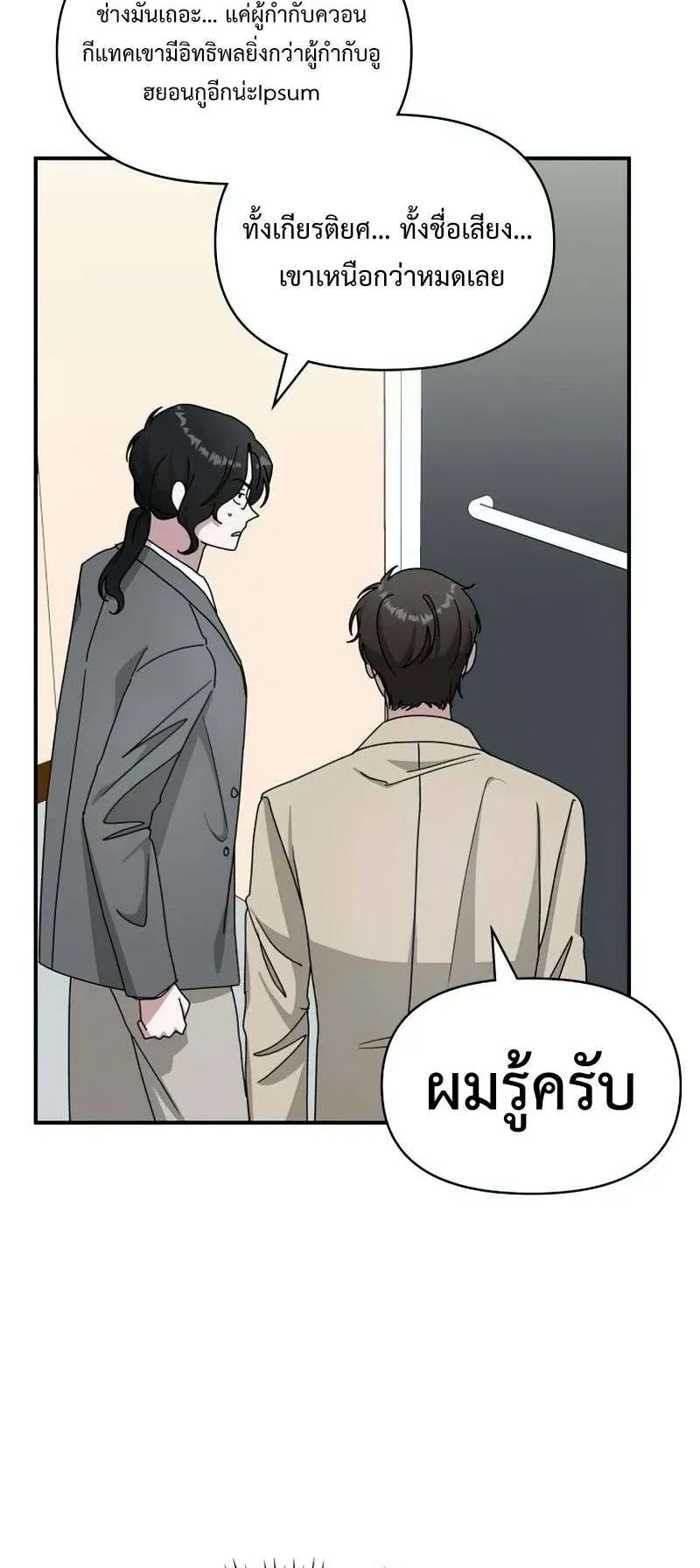 I Was Immediately Mistaken for a Monster Genius Actor ตอนที่ 22 หน้า 31