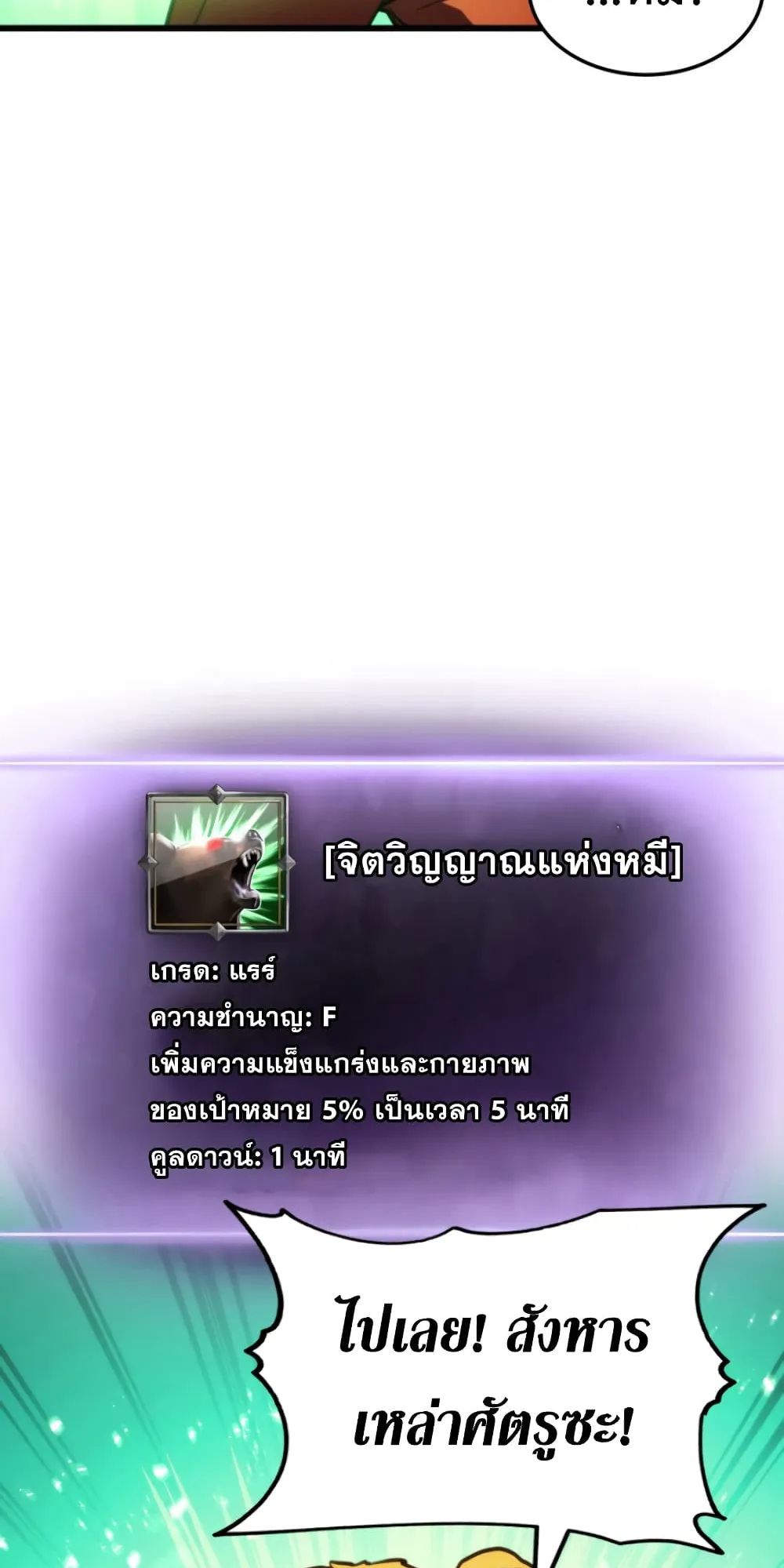 Ranker’s Return ตอนที่ 6 หน้า 22