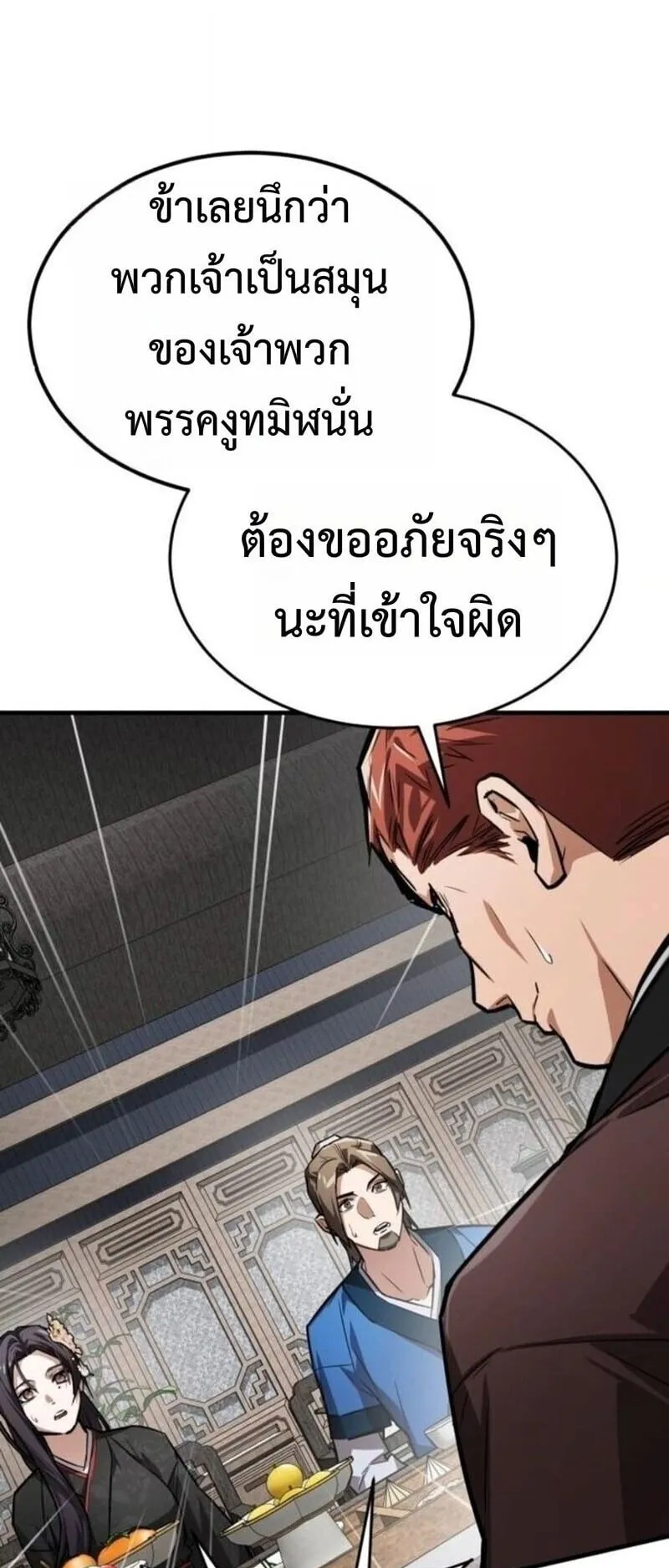The Demon God ตอนที่ 17 หน้า 61