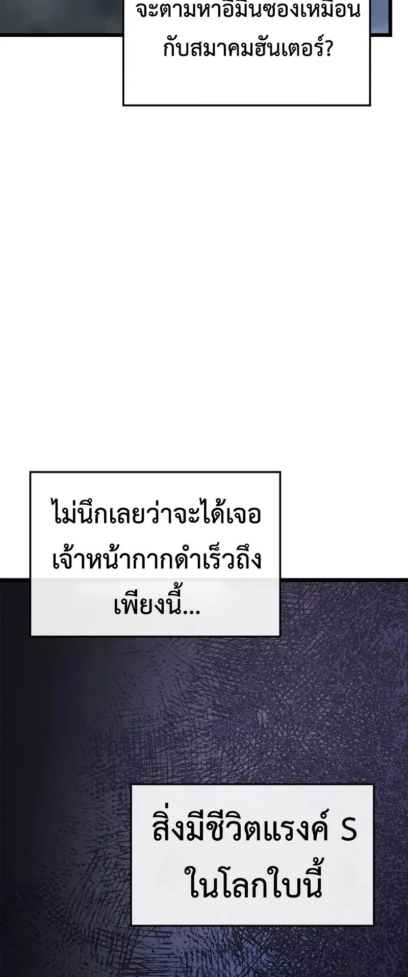 Solo Leveling: Ragnarok ตอนที่ 38 หน้า 49