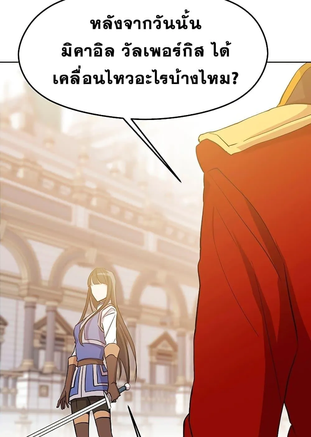 Archmage Transcending Through Regression ตอนที่ 2 หน้า 137