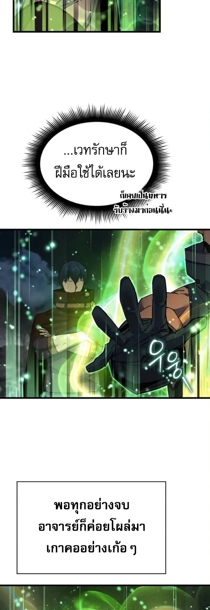 The Genius Mage Who Uses His Fists ตอนที่ 45 หน้า 25