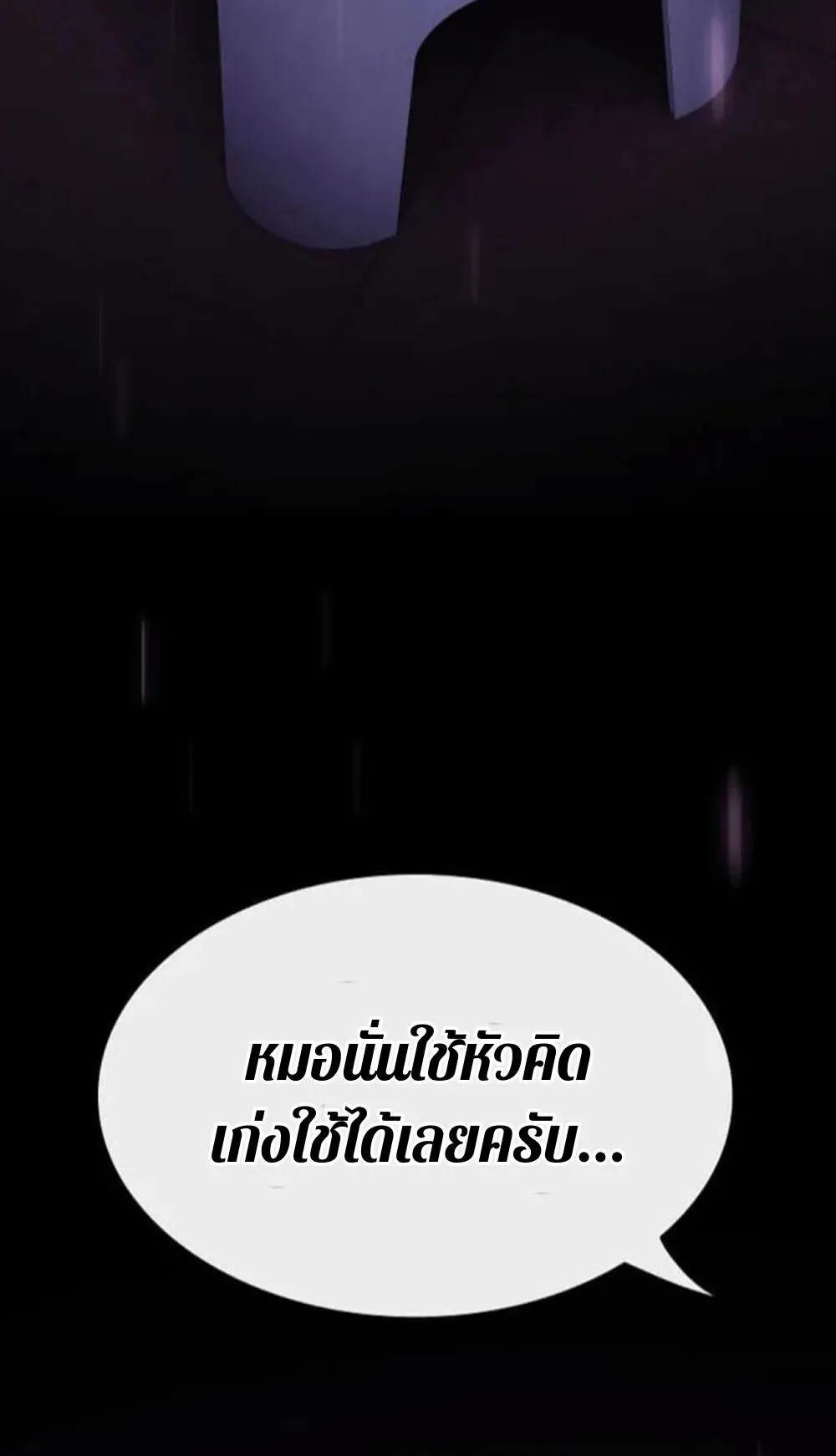 The Genius Who Sees Through the World ตอนที่ 33 หน้า 5