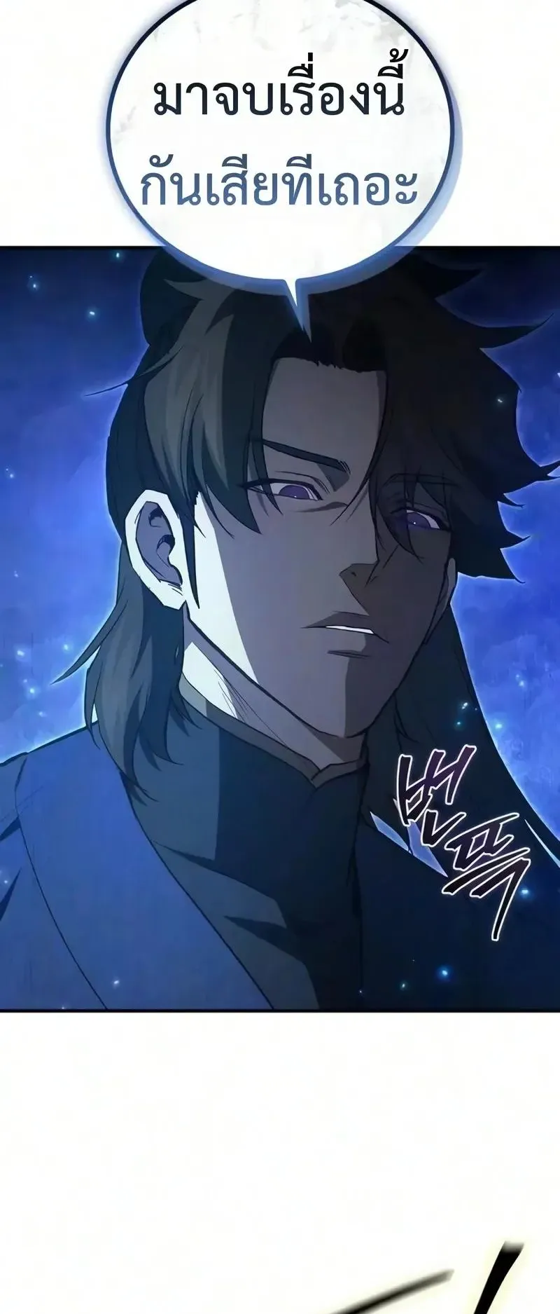 The Demonic Cult Instructor Returns ตอนที่ 58 หน้า 15