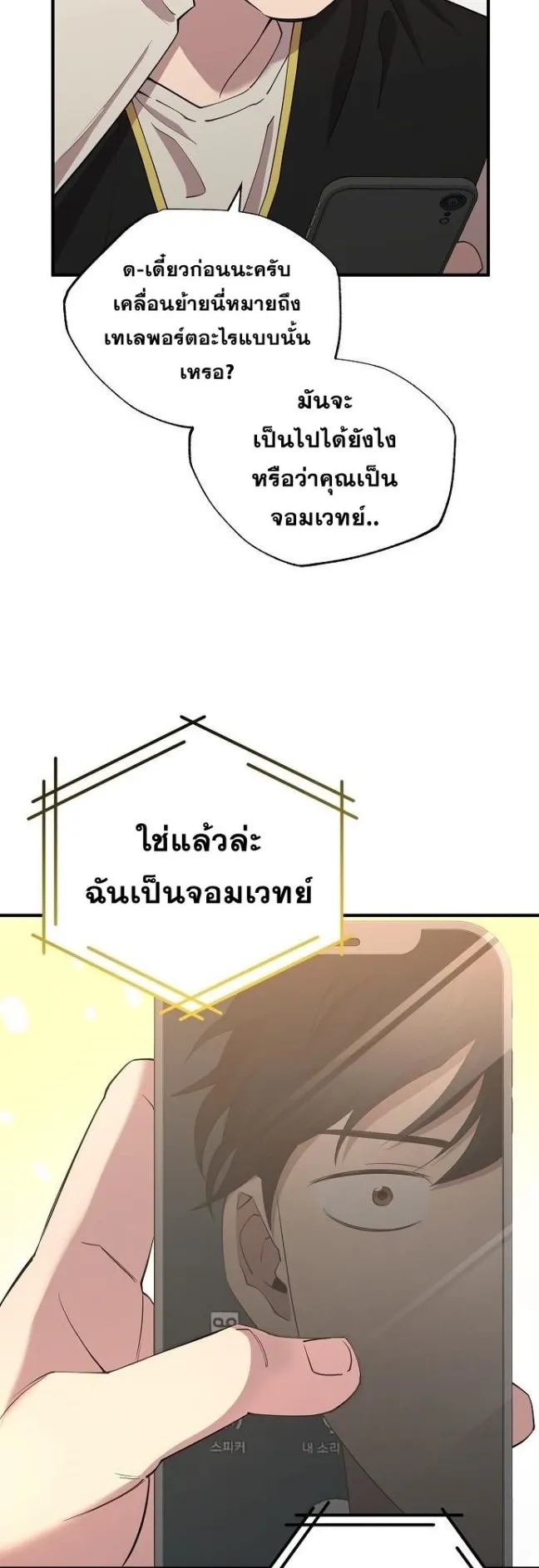 A Part Timer From Another World ตอนที่ 2 หน้า 12