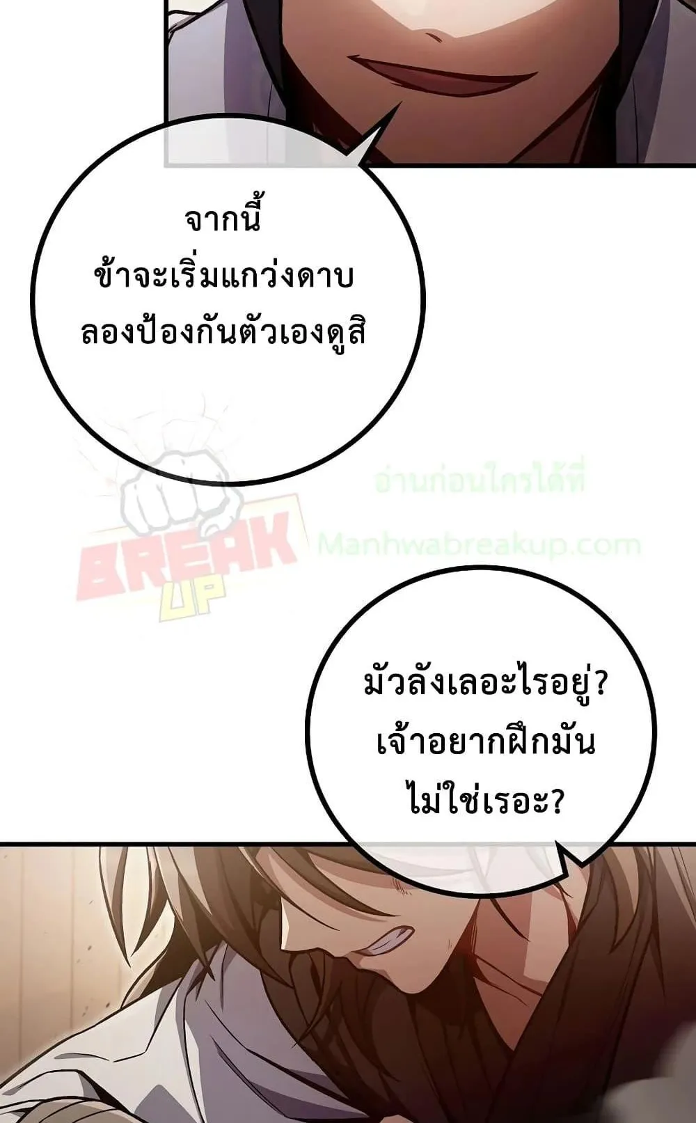 The Twin Swords of the Sima ตอนที่ 5 หน้า 62